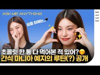Thumbnail for the ITZY - What message does Yeji have for Midzy? #ASKMEANYTHING | ELLE KOREA link, provided by host site