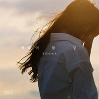 Thumbnail for the YoonA - When the Wind Blows link, provided by host site