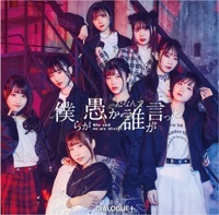 Thumbnail for the Dialogue - Who Said We Are Idiots? (TV size) link, provided by host site