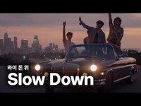 Thumbnail for the Why Don't We - 와이 돈 위 (Why Don't We) - Slow Down 가사 번역 뮤직비디오 link, provided by host site
