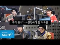 Thumbnail for the WINNER - 위너(WINNER)가 생각하는 "위너가 사랑받아야 하는 이유" /[악동뮤지션 수현의 볼륨을 높여요] link, provided by host site