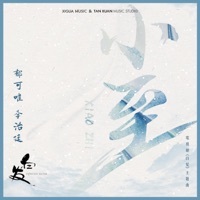 Thumbnail for the Yisa Yu - 小至 (電視劇《白髮》主題曲) [with 李治廷] link, provided by host site