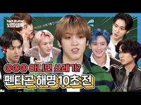 Thumbnail for the Pentagon - [ENG I JPN I IDN]이곳은 쓰레기통인가요? 스튜디오를 쓰레기통으로 만들어 버린 아이돌ㅣ펜타곤(PENTAGON) 뇌피셜록 (With 명MC MJ) link, provided by host site