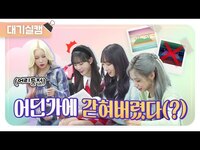 Thumbnail for the WJSN - [ENG/IDN] 우주소녀 쪼꼬미(WJSN CHOCOME)에게 도착한 수상한 초대장💌그래서..우리가 어디로 가는거라고요..👀❓ link, provided by host site