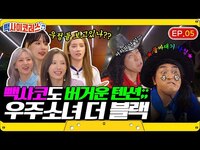 Thumbnail for the WJSN - [빽사이코러스2 EP.5] 황태와 양미리도 🖤우주소녀(WJSN) 더 블랙에게 빠져드는 건 EASY🖤 빽사코 최초 걸그룹 출연!!! link, provided by host site