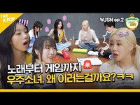 Thumbnail for the WJSN - (WJSN Ep.2 / Idol Challenge) 너무 잘 노는 우주소녀, 걸그룹 이미지 이대로 갠자느신거죠?! 푸힛 ㅋㅋ (ENG sub) link, provided by host site