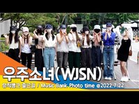 Thumbnail for the WJSN - 우주소녀(WJSN), '생얼 철통보안!'(뮤직뱅크 출근길)/ 'Music Bank' #NewsenTV link, provided by host site