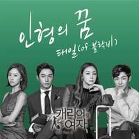 Thumbnail for the TAEIL - Woman with a Suitcase (Original Television Soundtrack) Pt. 6 link, provided by host site