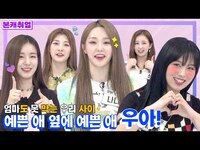 Thumbnail for the woo!ah! - [ENG l IDN l JPN] 우아!의 취향이 궁금해?🤔ㅣwoo!ah!(우아!) 본캐취업 link, provided by host site