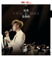 Thumbnail for the Hins Cheung - 港樂 X 張敬軒交響音樂會 link, provided by host site