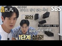 Thumbnail for the X1 - 유연석×서현우, 에이스 능력 발휘하며 1단계 틈 미션 성공↗ link, provided by host site