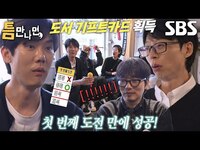 Thumbnail for the X1 - 유연석×이동휘, 틈 미션 1단계 첫 도전만에 성공★ link, provided by host site