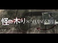 Thumbnail for the SEKAI NO OWARI - 「深海魚」×映画「怪物の木こり」予告映像 link, provided by host site