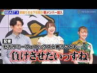 Thumbnail for the BEAST - Xに東城りお＆下石戟が新加入！“古巣”セガサミーフェニックスに宣戦布告！？「負けさせたい」　『BEAST X』新メンバーお披露目 囲み取材 link, provided by host site