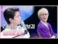 Thumbnail for the Zion.T - X 박보검 - 양화대교 [더 시즌즈-박보검의 칸타빌레] | KBS 방송 link, provided by host site