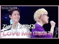 Thumbnail for the Zion.T - X 박보검 - Love Me (미발매 곡) [더 시즌즈-박보검의 칸타빌레] | KBS 방송 link, provided by host site