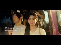 Thumbnail for the Twice - ダヒョン× ジニョン、切なさMAXの最新予告映像！　映画『あの夏、僕たちが好きだったソナへ』「初恋の記憶」編 link, provided by host site