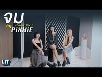 Thumbnail for the PiXXiE - X จม - NUM KALA COVER link, provided by host site