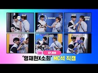Thumbnail for the JAEHYUN - X SOHEE MC FanCam link, provided by host site