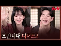 Thumbnail for the MAX - 승부욕 // 동시에 정답 외치고 난리 난 이채민X강한나ㅋㅋㅋ #폭군의셰프입궁식 | tvN 방송 link, provided by host site
