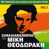 Thumbnail for the Mikis Theodorakis - Xanadiavazontas Ton Miki Theodorakis, Vol. 1 link, provided by host site
