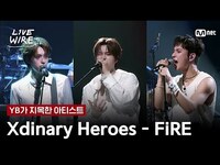 Thumbnail for the Xdinary Heroes - 🔗Xdinary Heroes - FiRE (My Sweet Misery)ㅣYB ➡ ㅣ#라이브와이어 5화 | Mnet 방송 link, provided by host site