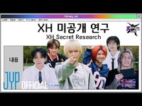 Thumbnail for the Xdinary Heroes - [Xdinary Lab] Xdinary Lab Secret Research Archive🗂️ link, provided by host site