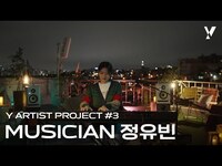 Thumbnail for the YX - Y x genie BGM우승곡 ‘밤공기’ 뮤직비디오 [Y아티스트 프로젝트#3] link, provided by host site