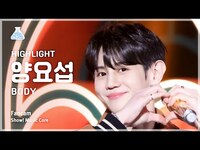 Thumbnail for the Highlight - [예능연구소] YANG YOSEOP (하이라이트 양요섭) - BODY 직캠 | 쇼! 음악중심 | MBC방송 link, provided by host site