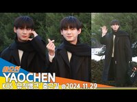 Thumbnail for the YAOCHEN - 야오천, (뮤직뱅크 출근길) 📺 'YAOCHEN' KBS MUSICBANK Newsen link, provided by host site