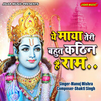 Thumbnail for the Manoj Mishra - Ye Maya Teri Bahut Kathin Hain Ram link, provided by host site