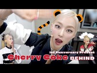 Thumbnail for the Yeeun - 예은 (YEEUN) 'Cherry Coke' 음악방송 비하인드 | Solo Debut 1st Anniversary Present🍒🎁 link, provided by host site