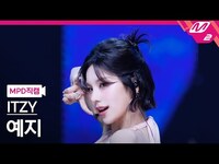 Thumbnail for the ITZY - [MPD직캠] 있지 예지 직캠 4K 'Kiss & Tell' (ITZY YEJI FanCam) | @MCOUNTDOWN link, provided by host site