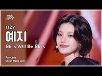 Thumbnail for the ITZY - [#음중직캠] YEJI (있지 예지) - Girls Will Be Girls FanCam | 쇼! 음악중심 | MBC link, provided by host site