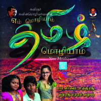 Thumbnail for the Dhanush - Yem Mozhiyaam link, provided by host site
