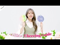 Thumbnail for the YERIN - [예린] 예린(YERIN) - [ARIA] Cheering Guide🎶 link, provided by host site