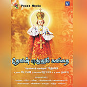 Thumbnail for the Sunanda - Yesuve En Theivame link, provided by host site