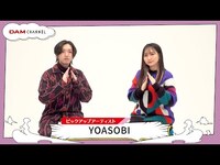 Thumbnail for the YOASOBI - 【YOASOBI】 Ayaseさん、ikuraさんそれぞれがハマっているマイブームとは！？【DAM CHANNEL】 link, provided by host site