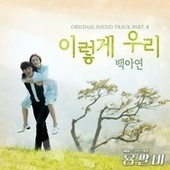 Thumbnail for the Baek A Yeon - Yong-pal (Original Soundtrack) Part.4 link, provided by host site