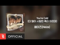 Thumbnail for the Heize - [Lyrics Video] (헤이즈) - You're Cold(더 많이 사랑한 쪽이 아프대) link, provided by host site