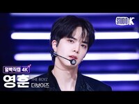 Thumbnail for the The Boyz - YOUNGHOON Facecam @뮤직뱅크(Music Bank) link, provided by host site