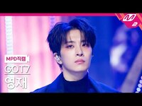 Thumbnail for the GOT7 - [MPD직캠] 갓세븐 영재 직캠 4K 'PYTHON' (GOT7 YOUNGJAE FanCam) | @MCOUNTDOWN link, provided by host site