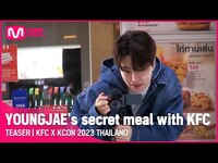 Thumbnail for the Young Jae - [KFC X KCON 2023 THAILAND] YOUNGJAE's secret meal with KFC at KCON! link, provided by host site