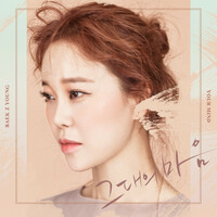 Thumbnail for the Baek Ji Young - Your Mind link, provided by host site