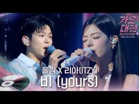 Thumbnail for the ITZY - 비 (yours) #2025SBS가요대전Summer link, provided by host site