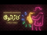 Thumbnail for the Mohamed Ramadan - Casanova [Lyrics Video] / محمد رمضان ويسرا الجندي - كازانوڤا link, provided by host site