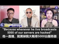 Thumbnail for the Miles Guo - 文贵直播：斯坦福报告的参与人之一是文贵和YouTube、文贵和王恩哥之间的调解人！在共产党的威胁下，YouTube不敢显示文贵直播的真实数据；王恩哥在他的推特账号向文贵求和，。。。 link, provided by host site