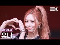 Thumbnail for the ITZY - [얼빡직캠 4K] 있지 유나 'Girls Will Be Girls' (ITZY YUNA Facecam) @뮤직뱅크(Music Bank) link, provided by host site