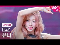 Thumbnail for the ITZY - YUNA FanCam [MPD직캠] 있지 유나 직캠 4K 'Girls Will Be Girls' | @MCOUNTDOWN link, provided by host site