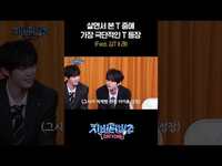 Thumbnail for the ZEROBASEONE - [ZBTVing] 살면서 본 중에 가장 극단적인 등장 link, provided by host site